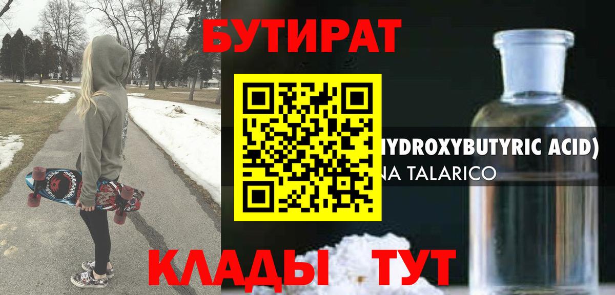 Бутират 99% Артёмовский