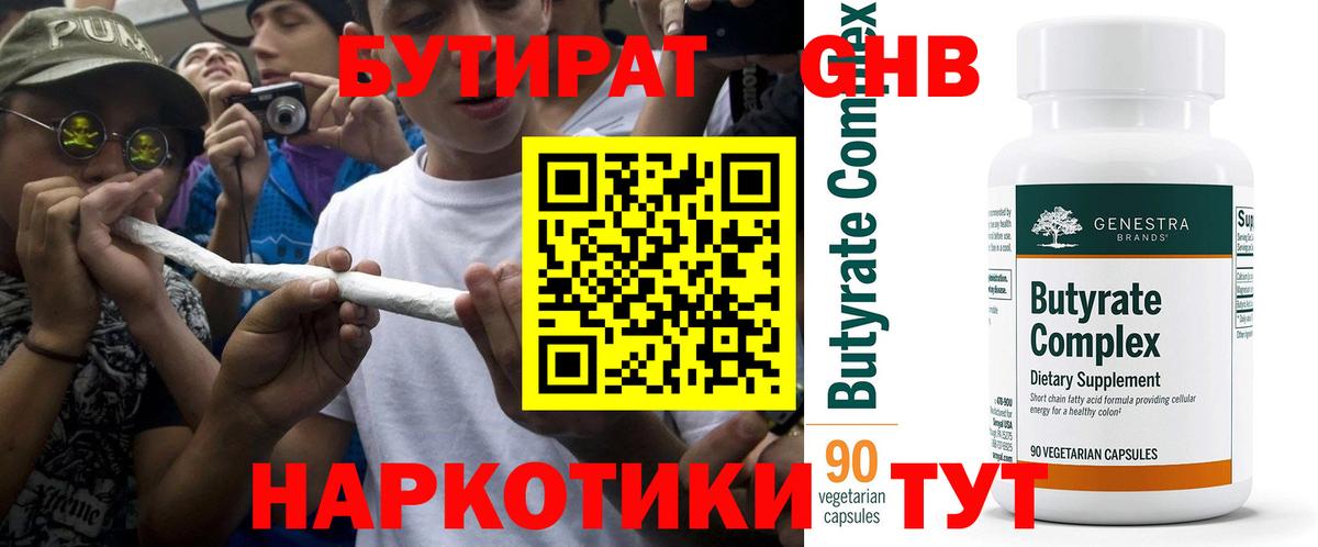 Бутират  Вход с VPN  Артёмовский  БУТИРАТ оксана 