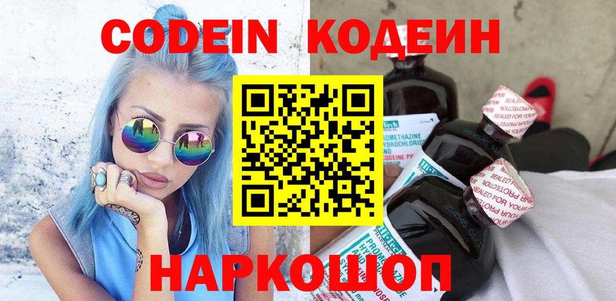 Кодеиновый сироп Lean напиток Lean (лин) Артёмовский