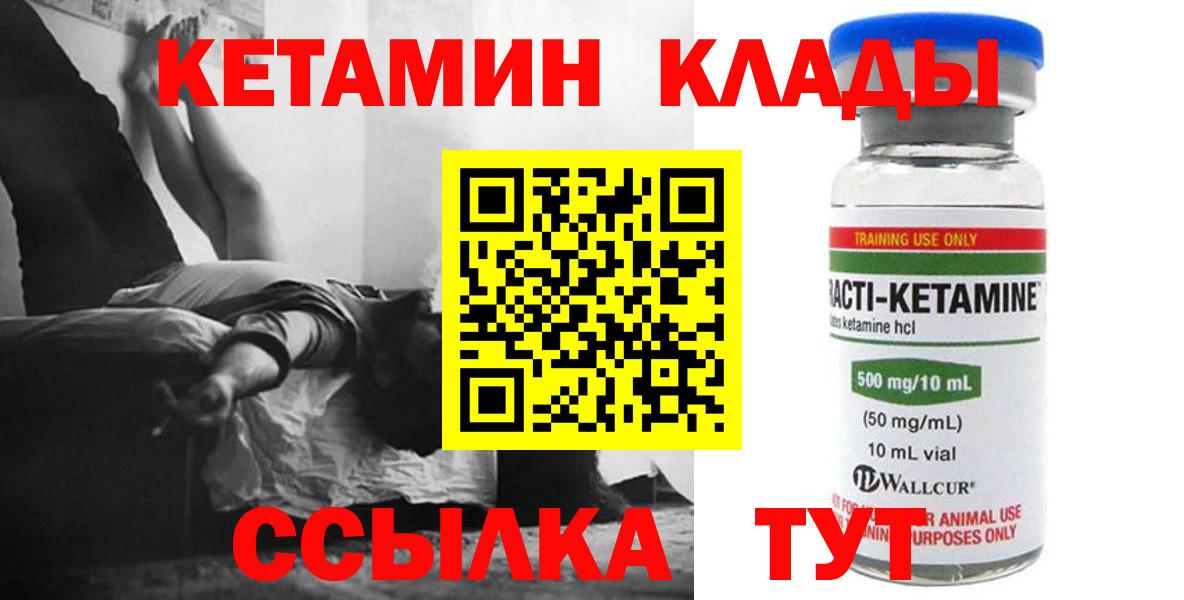 нарко площадка формула  Вход с VPN  Артёмовский  Кетамин VHQ 