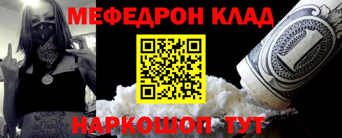 Меф мяу мяу кристаллы Артёмовский