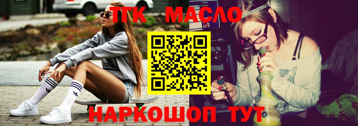 Артёмовский  Дистиллят ТГК THC oil  Вход с VPN  ТГК жижа 